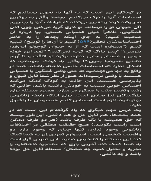 هفت اصل موفقیت در ازدواج و زناشویی - نمونه سوم - جزیره کتاب های الکترونیکی